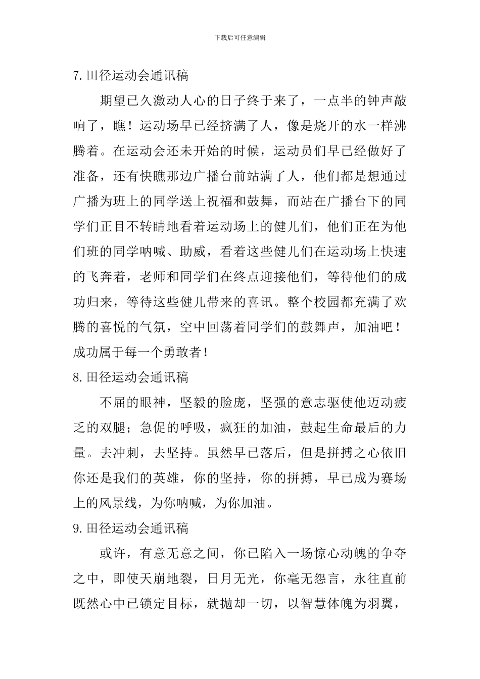 田径运动会通讯稿_第3页