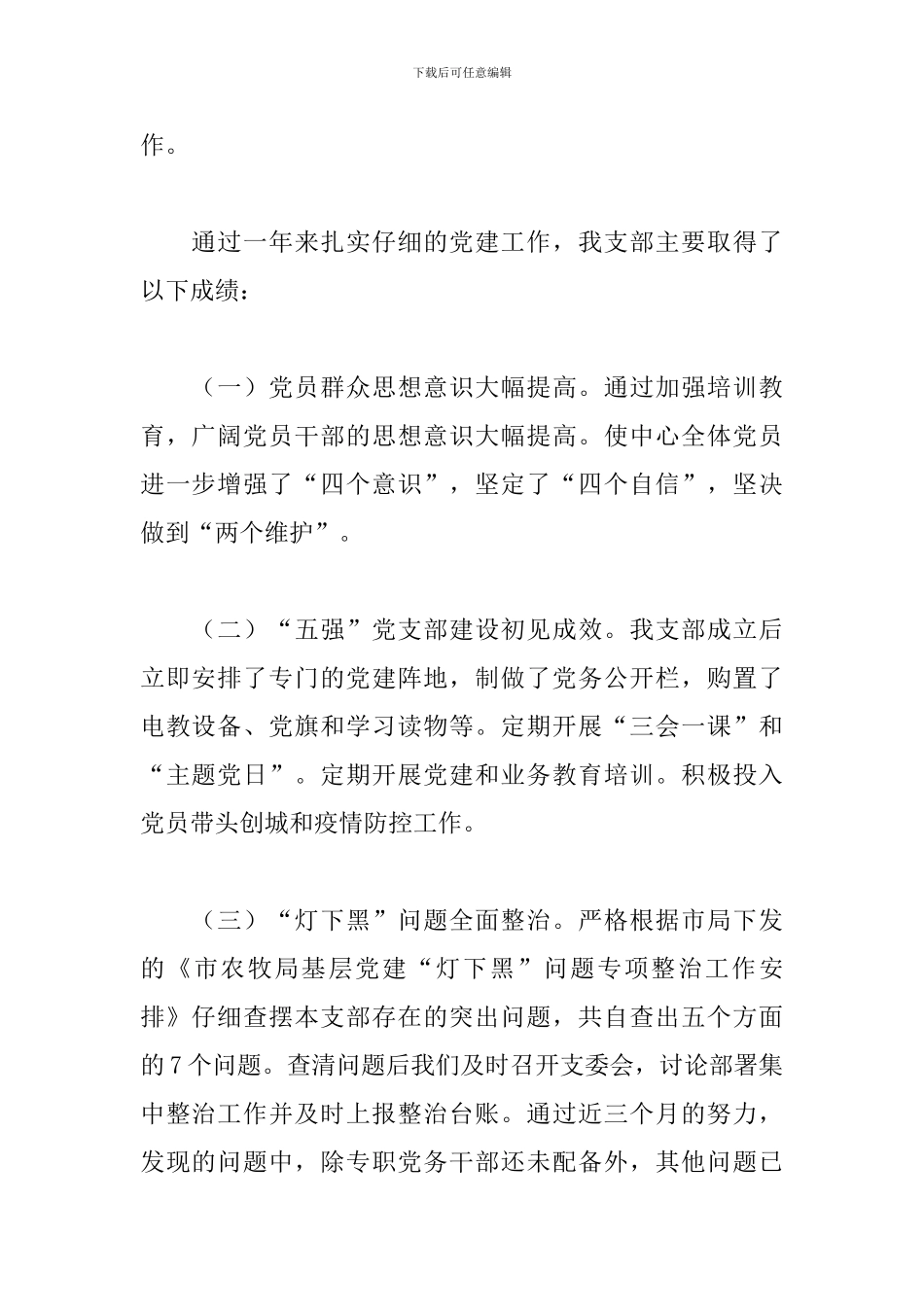 2024年农业综合开发服务中心党支部书记抓党建工作述职报告_第2页