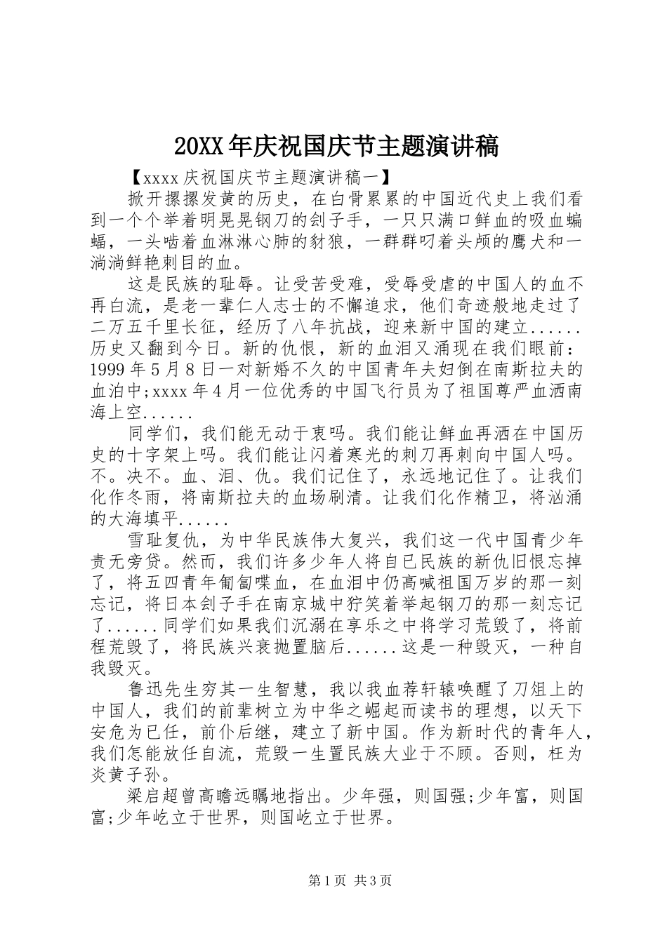 20XX年庆祝国庆节主题演讲_第1页