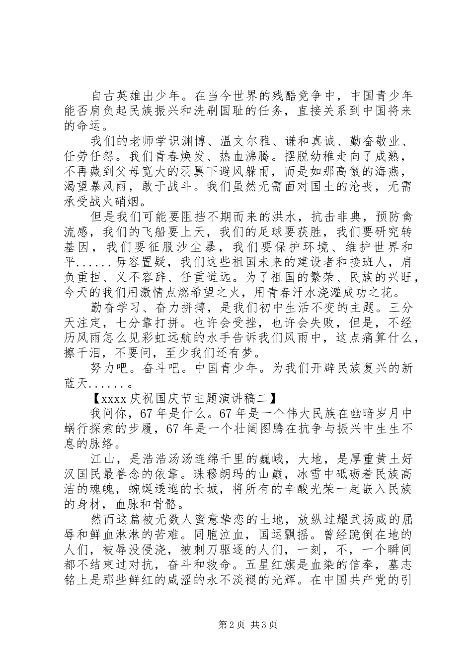 20XX年庆祝国庆节主题演讲_第2页