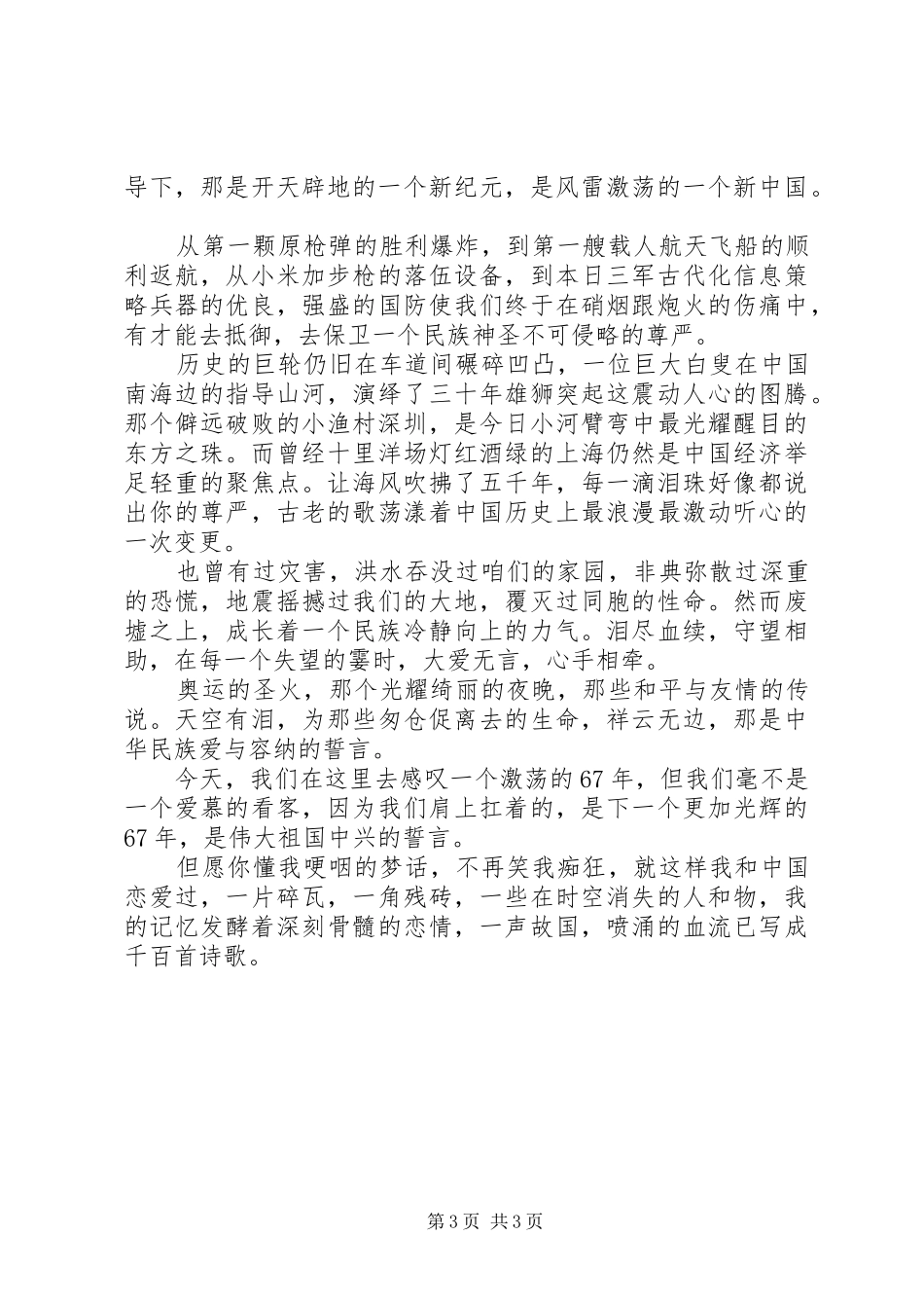 20XX年庆祝国庆节主题演讲_第3页