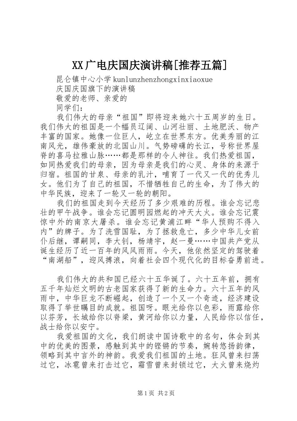 XX广电庆国庆演讲[推荐五篇]_第1页