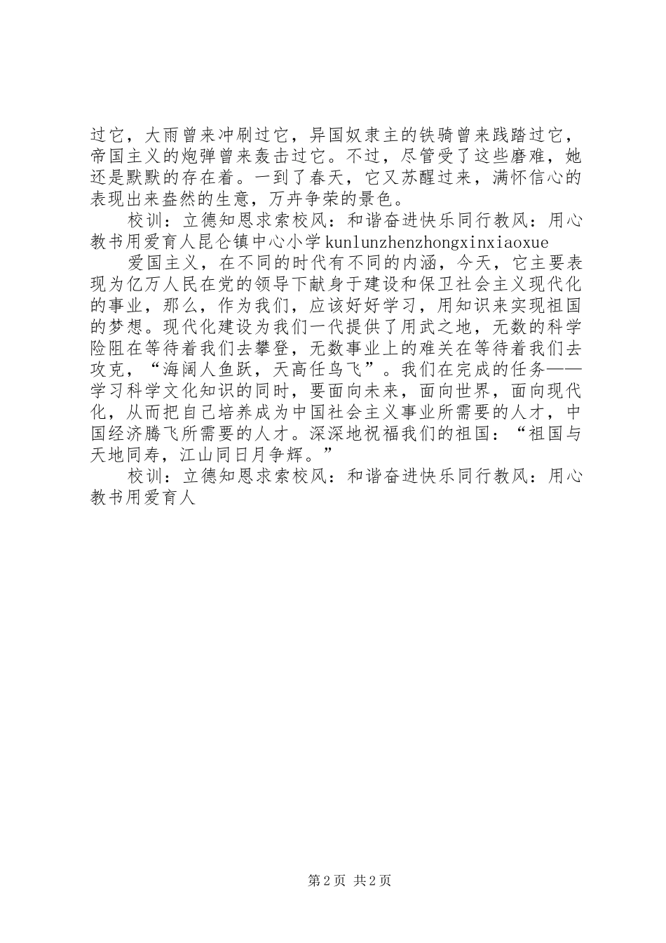 XX广电庆国庆演讲[推荐五篇]_第2页