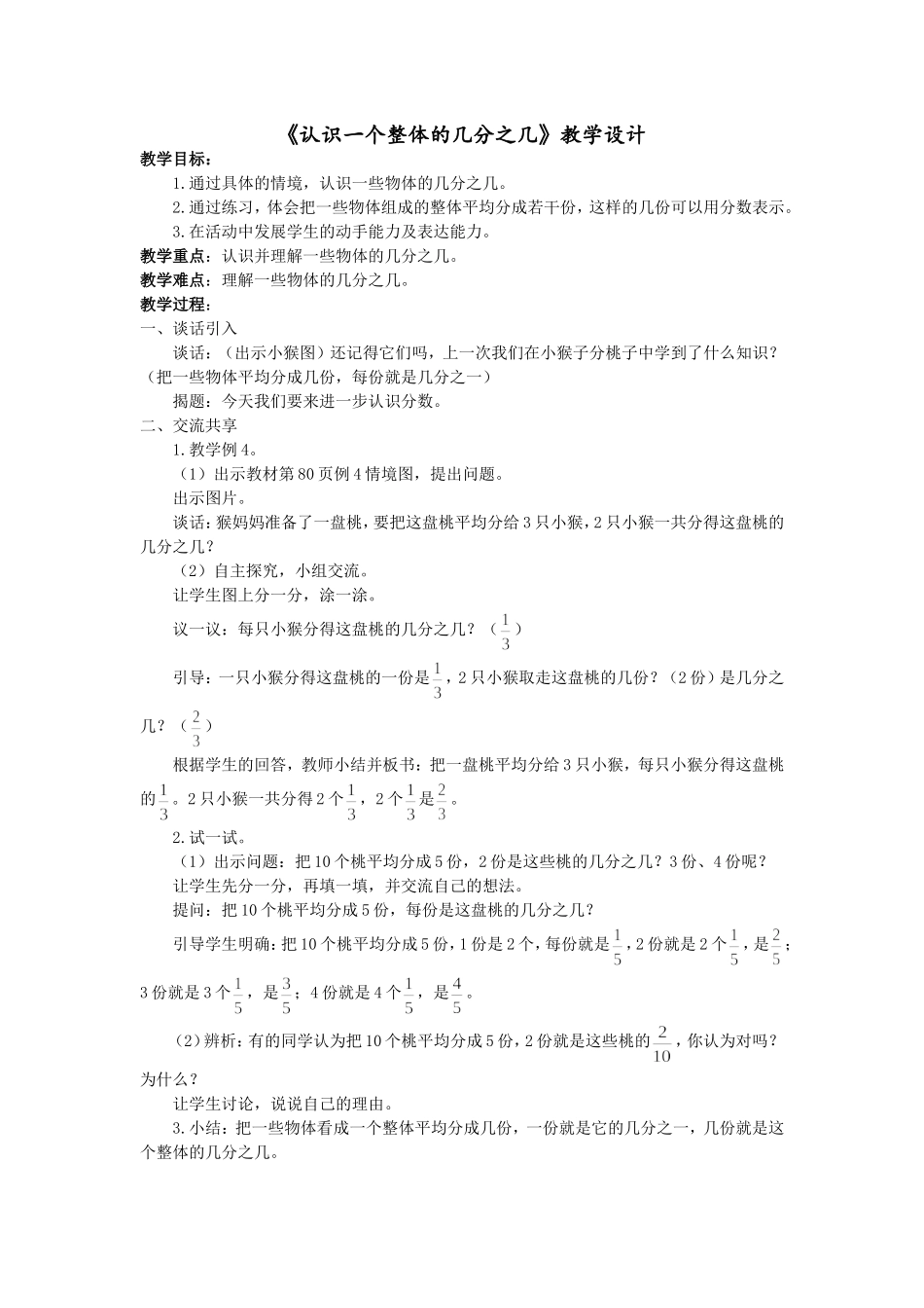 《认识一个整体的几分之几》教学设计_第1页