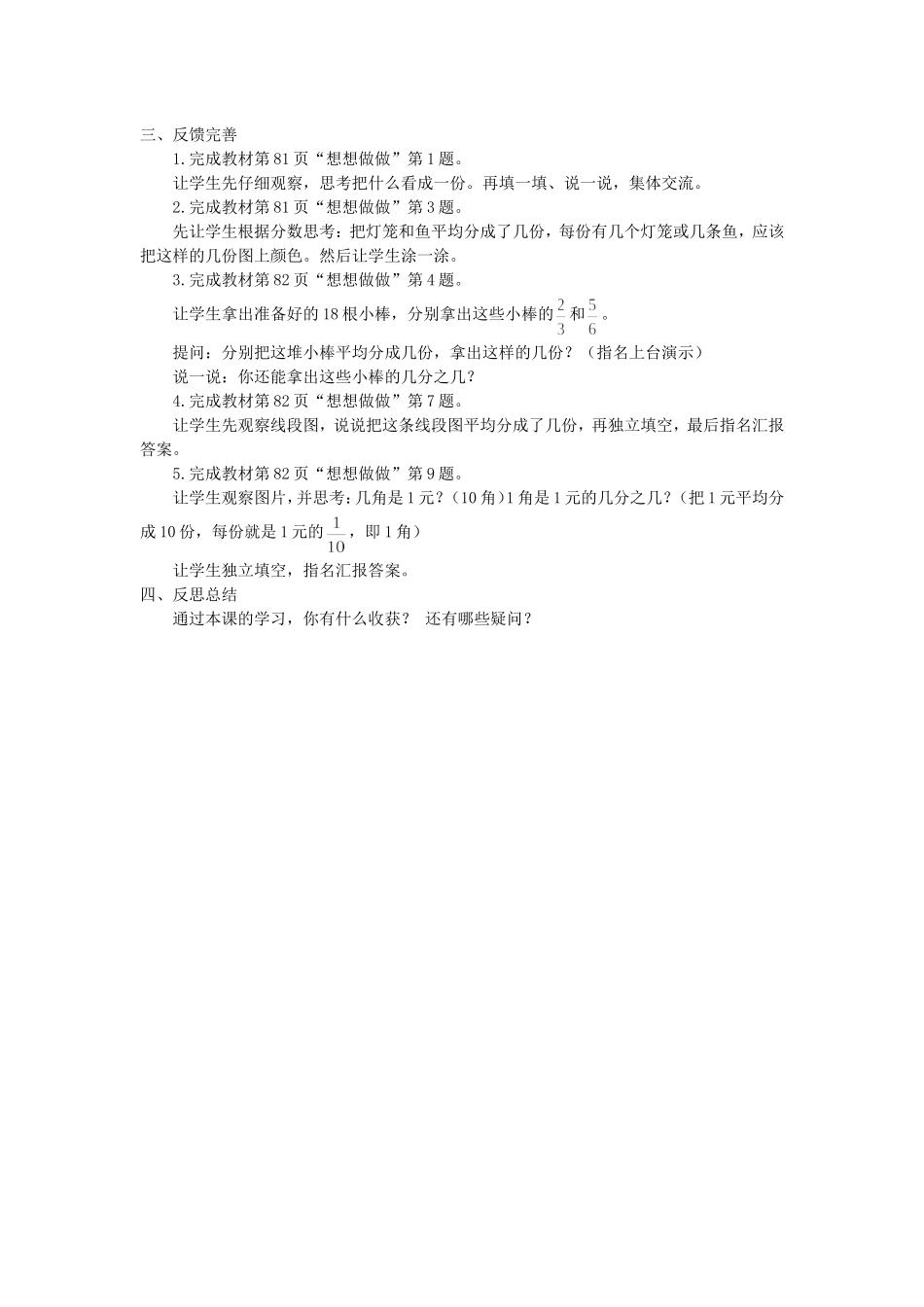 《认识一个整体的几分之几》教学设计_第2页