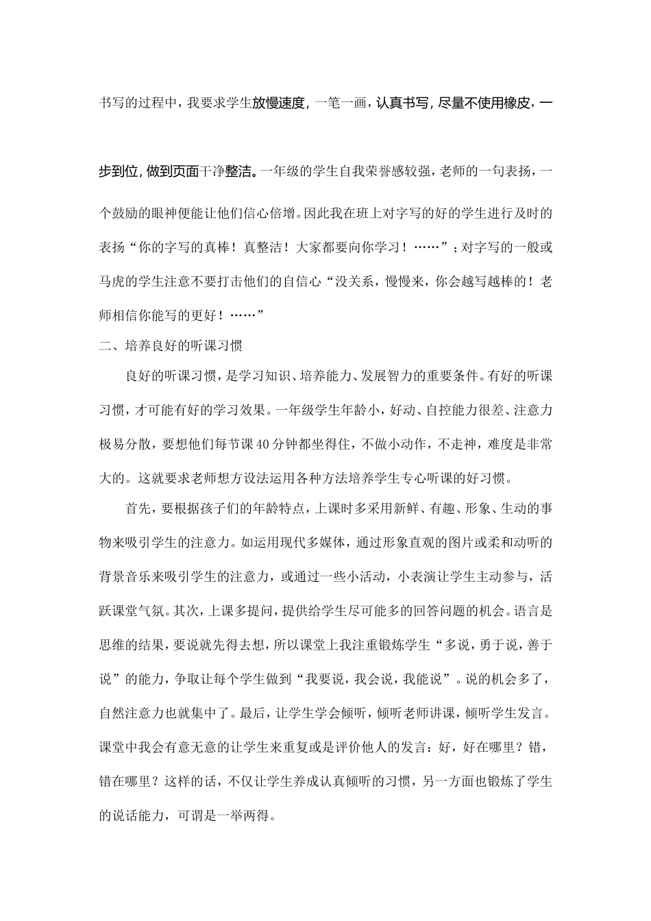 培养一年级学生良好学习习惯的几点做法_第2页