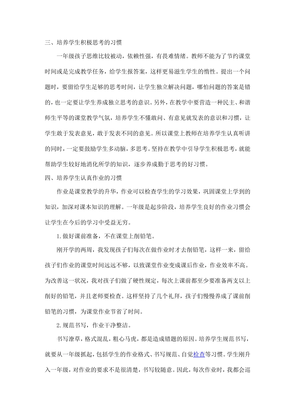 培养一年级学生良好学习习惯的几点做法_第3页