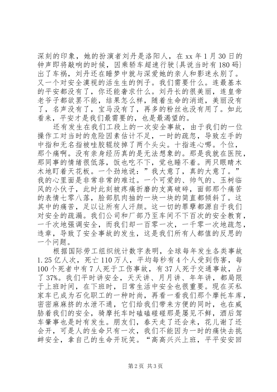 百日安全活动演讲致辞_第2页