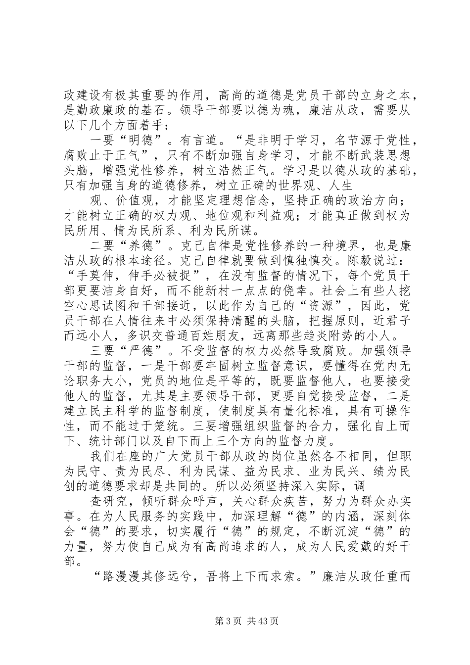 公务员廉洁从政演讲稿范文_第3页