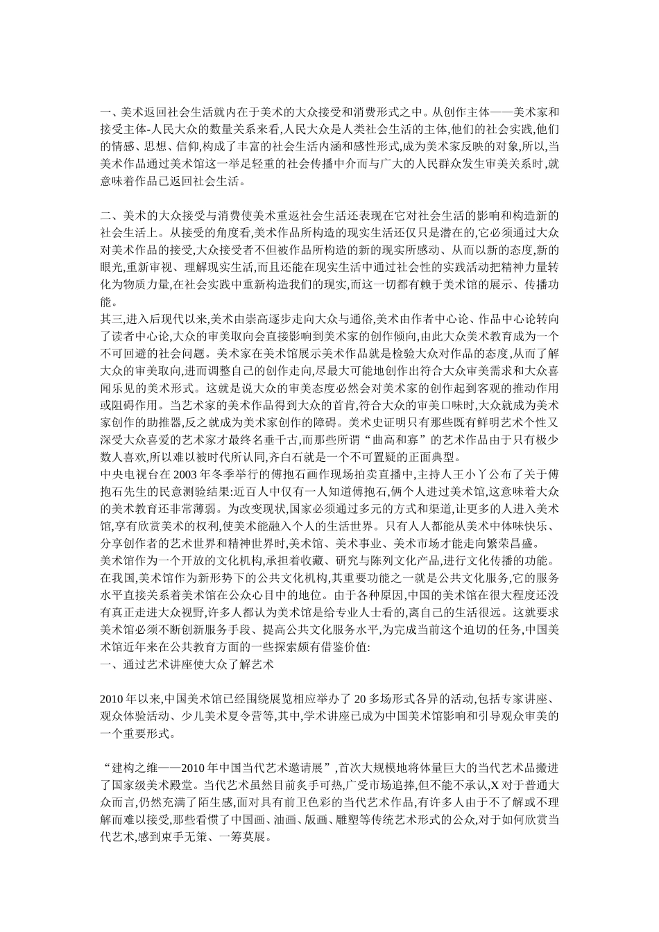 浅谈美术馆与大众美术教育_第2页