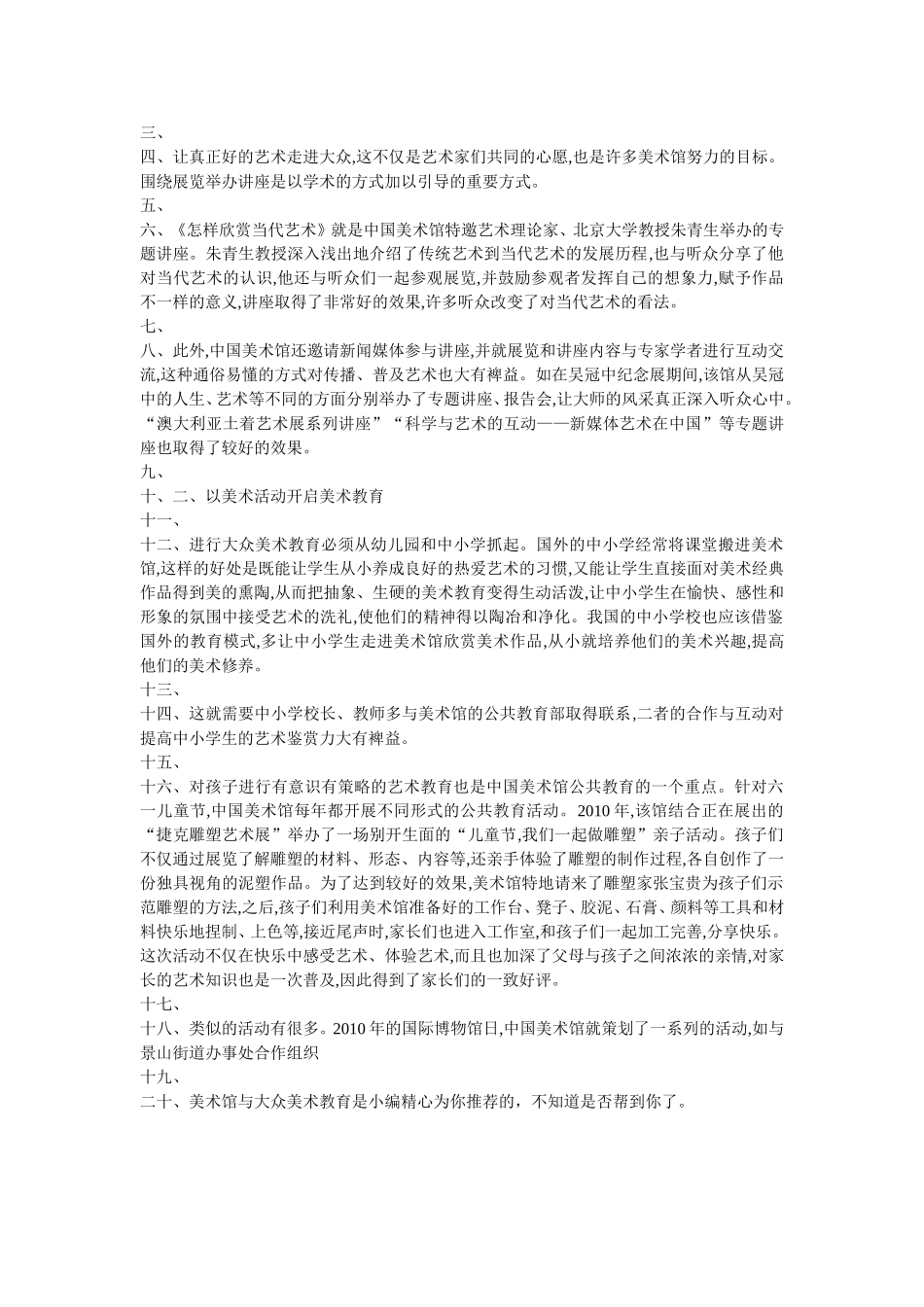 浅谈美术馆与大众美术教育_第3页
