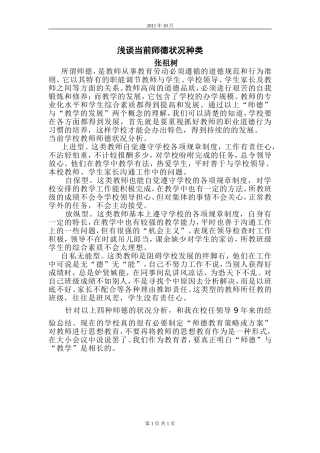 浅谈当前师德状况