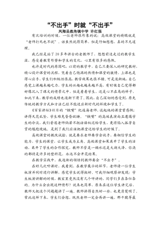“不出手”时就“不出手”许红强