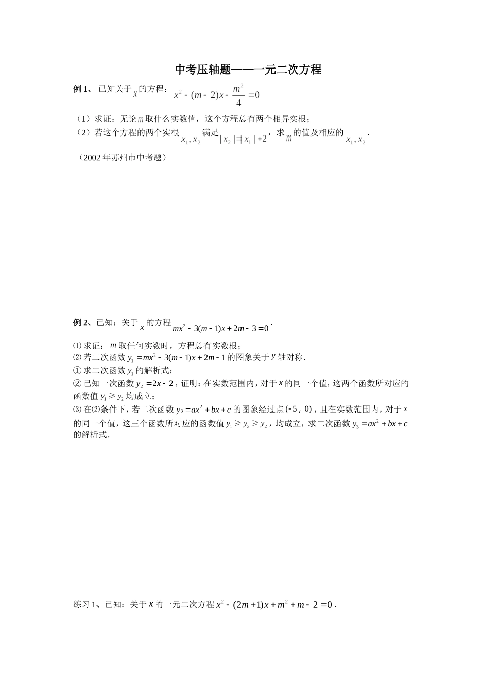 中考压轴题--一元二次方程_第1页