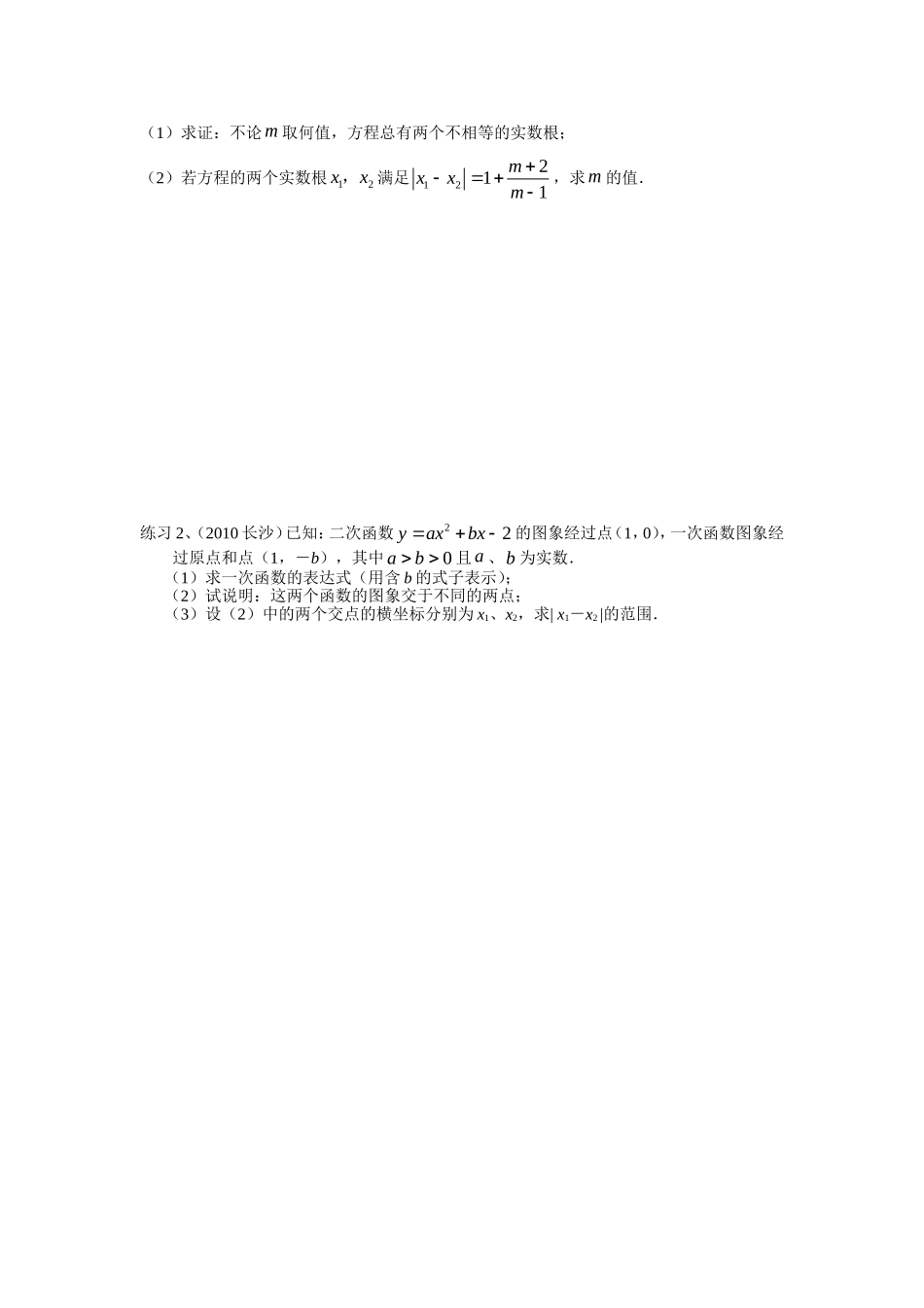 中考压轴题--一元二次方程_第2页