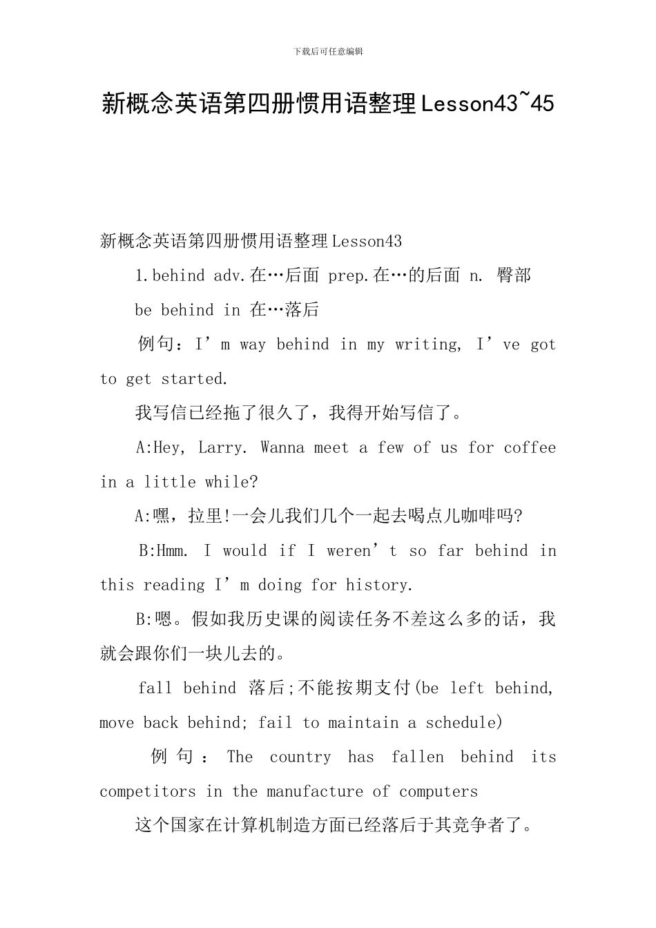 新概念英语第四册惯用语整理Lesson43-45_第1页