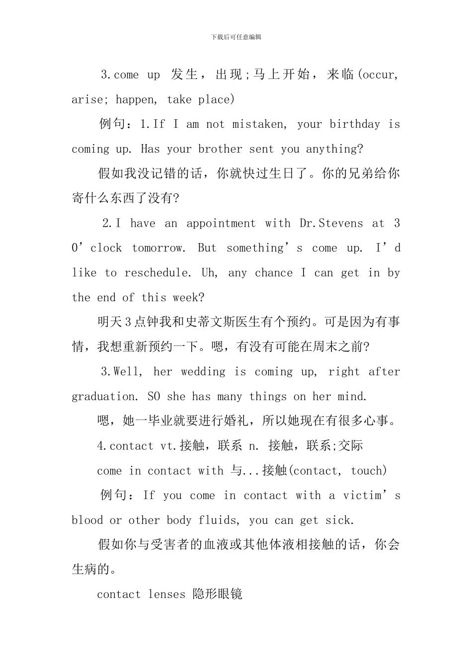 新概念英语第四册惯用语整理Lesson43-45_第3页