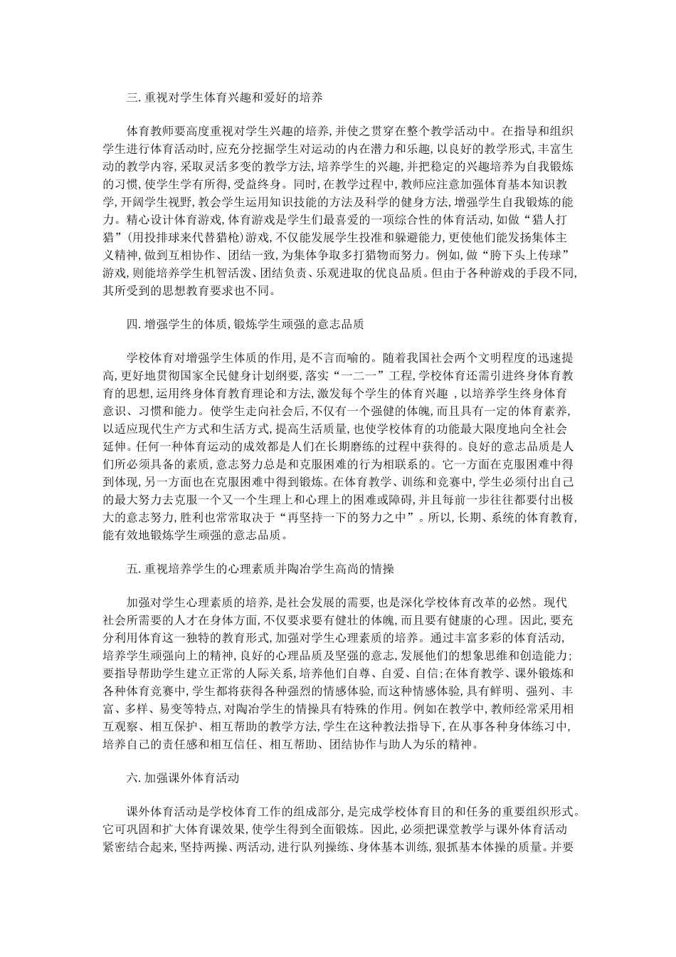 如何让素质教育在体育教学中渗透_第2页