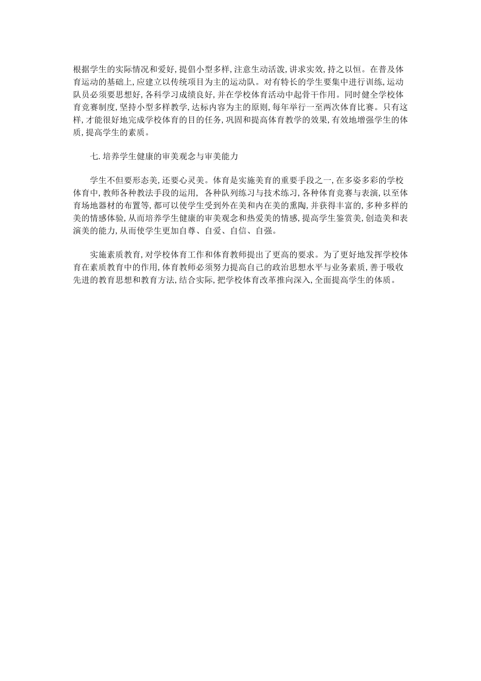 如何让素质教育在体育教学中渗透_第3页