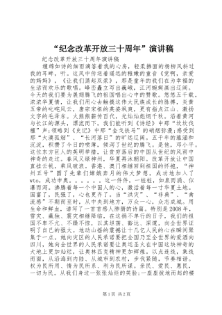 “纪念改革开放三十周年”演讲