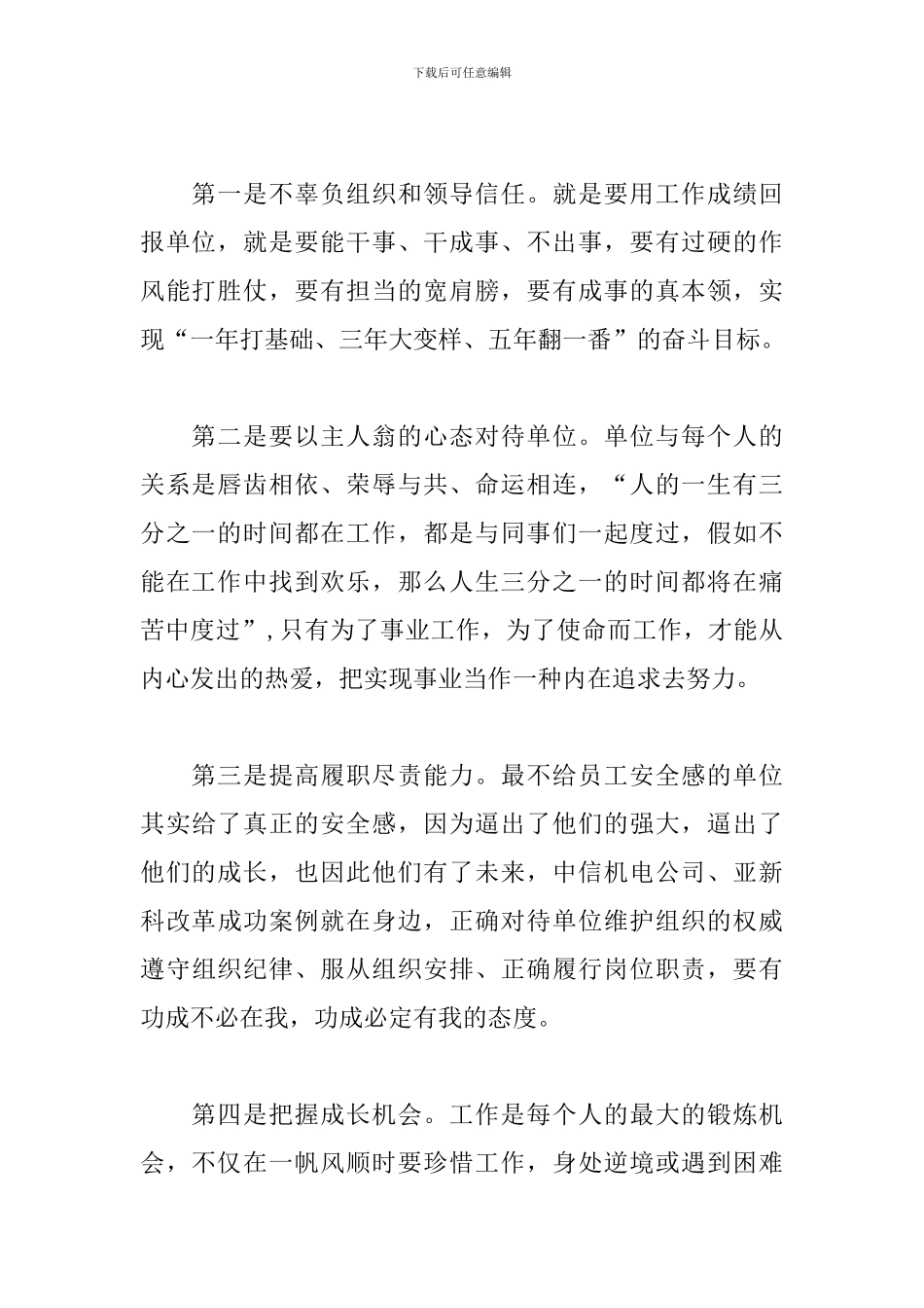 学习《我的单位观》心得体会_第2页