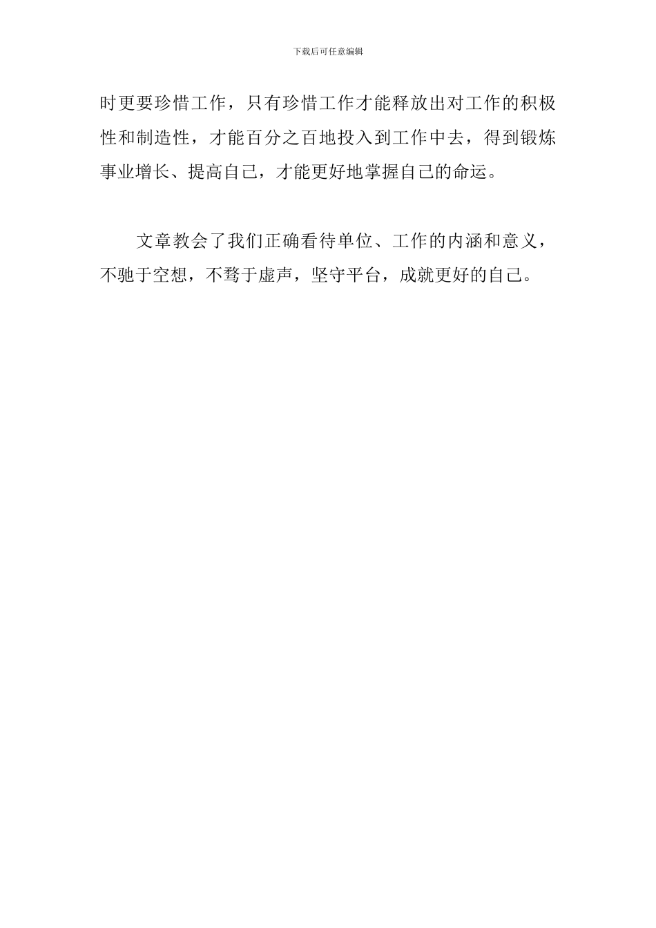 学习《我的单位观》心得体会_第3页