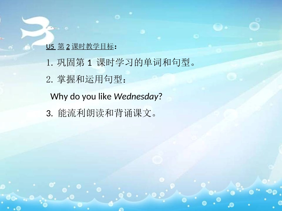 四年级下册u5第2课时课件_第2页