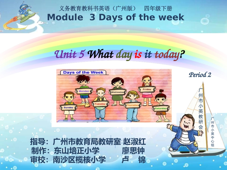 四年级下册u5第2课时课件_第3页