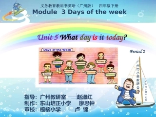 四年级下册u5第2课时课件