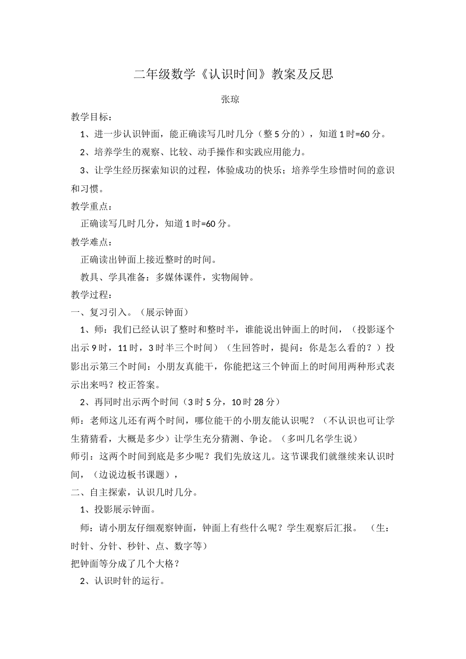 认识时间教案及反思_第1页