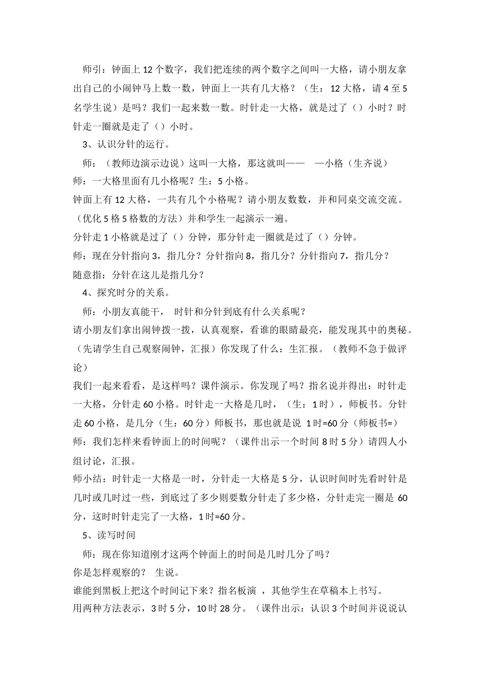 认识时间教案及反思_第2页