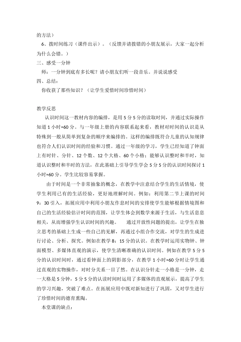 认识时间教案及反思_第3页