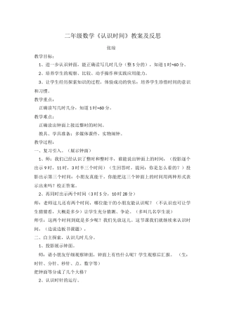 认识时间教案及反思