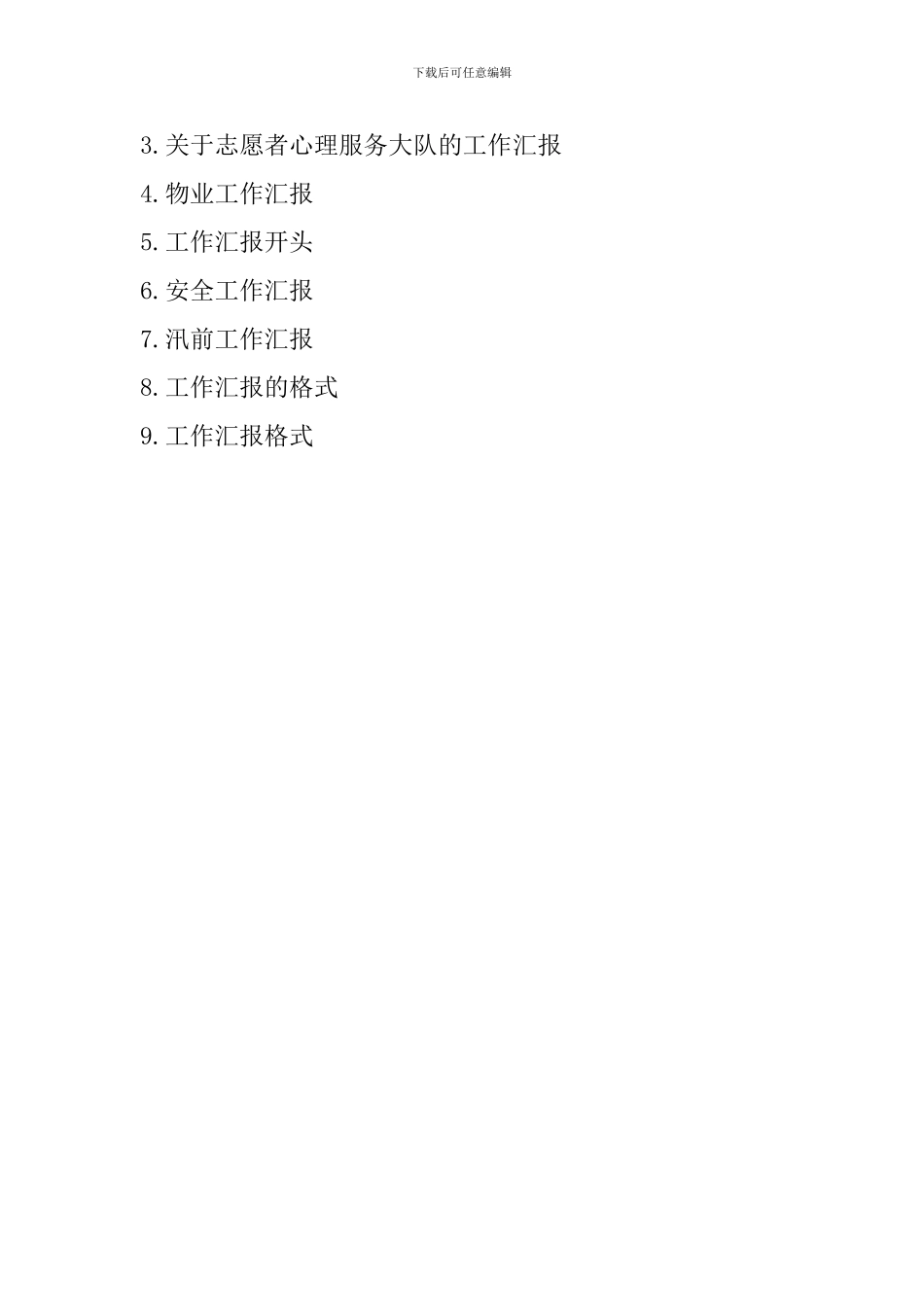 志愿工作服务站工作汇报_第3页