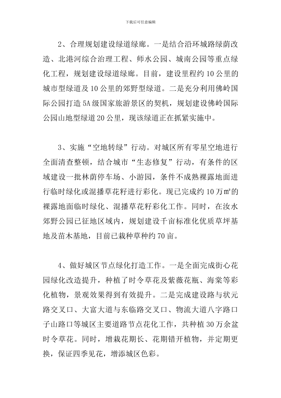 2024年园林绿化品质提升年工作情况汇报_第2页