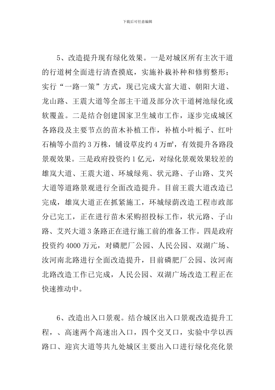 2024年园林绿化品质提升年工作情况汇报_第3页