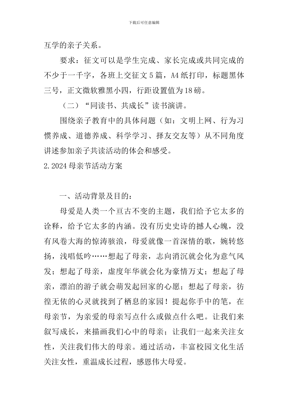 2024母亲节活动方案5篇_第2页