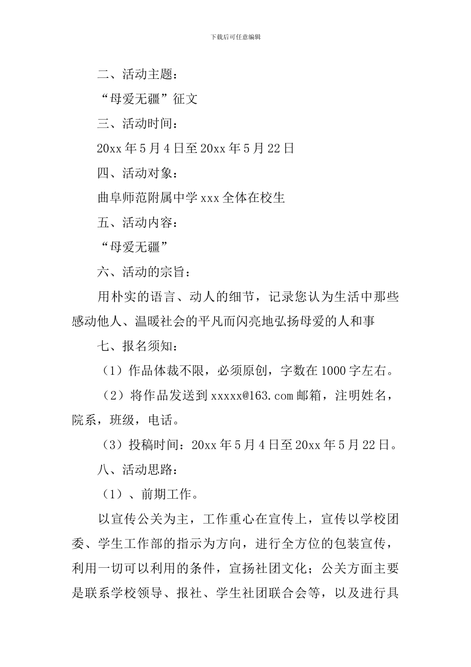 2024母亲节活动方案5篇_第3页