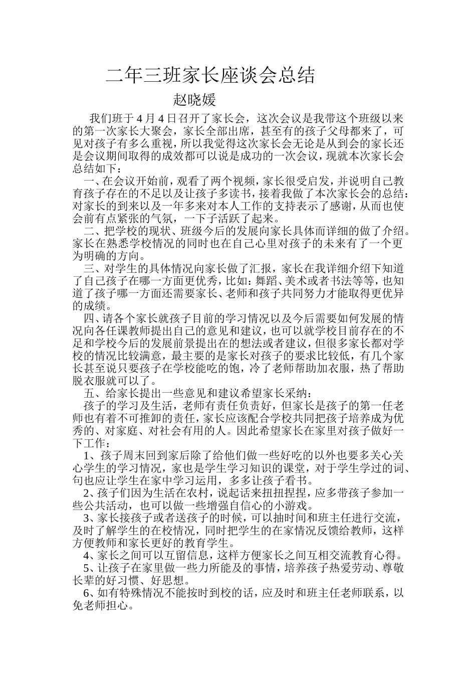 二年三班家长座谈会总结_第1页