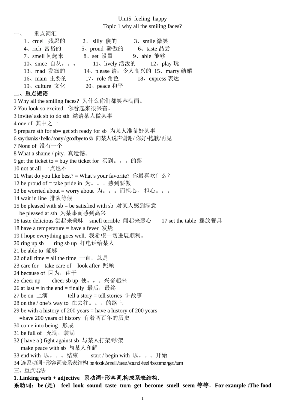 仁爱版英语八年级下册知识点汇总_第1页