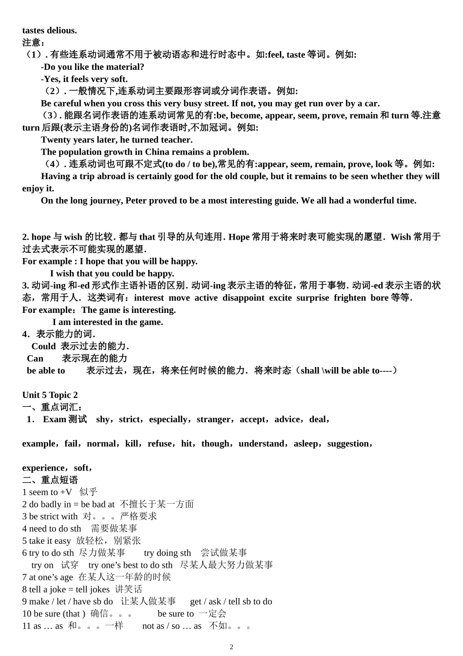 仁爱版英语八年级下册知识点汇总_第2页