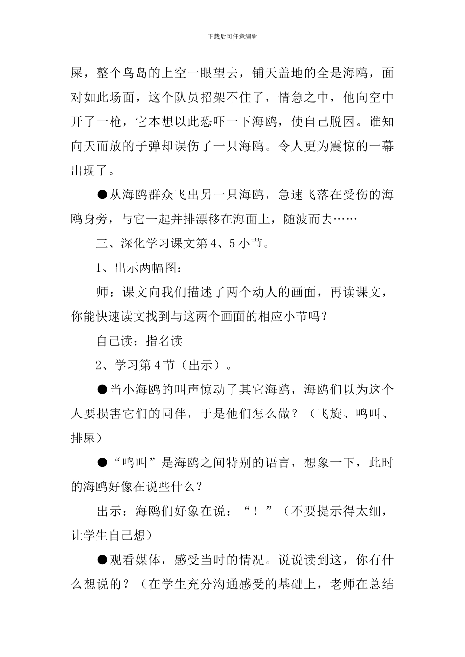 小学三年级语文《生死相随的海鸥》教案及教学反思_第3页