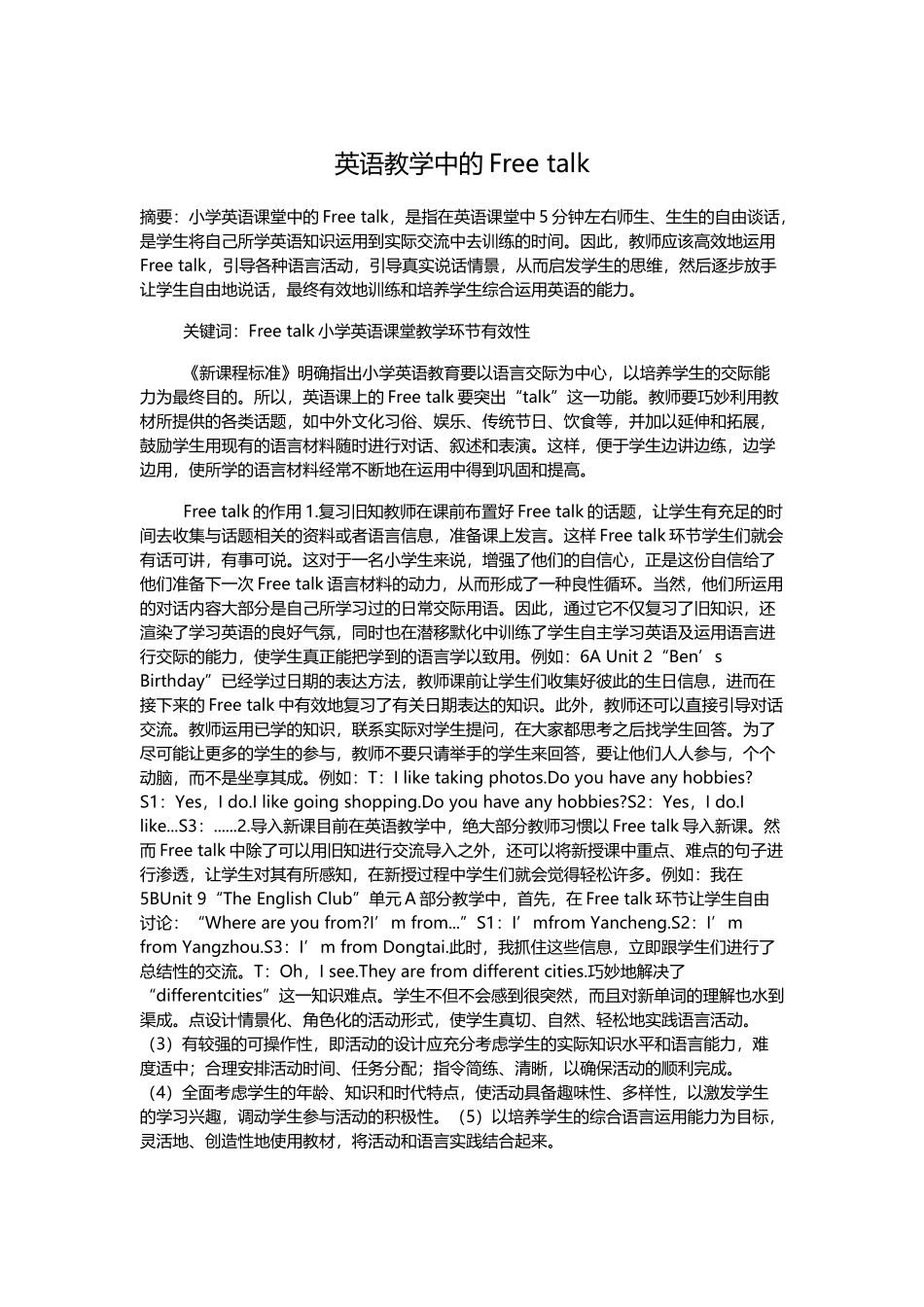 英语教学中的Freetalk_第1页