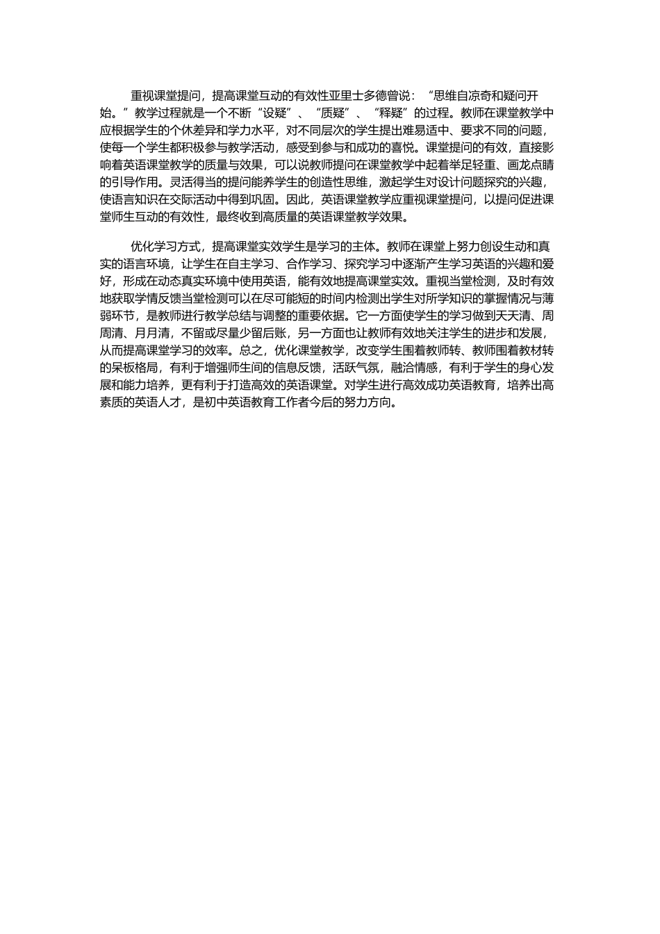 英语教学中的Freetalk_第2页