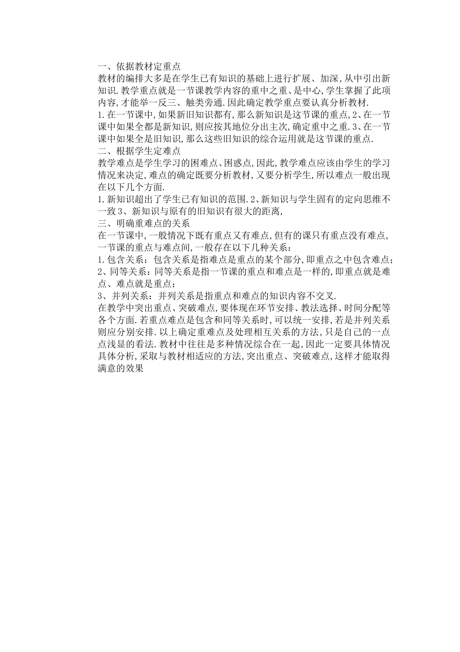 如何确定一节课的重难点_第1页