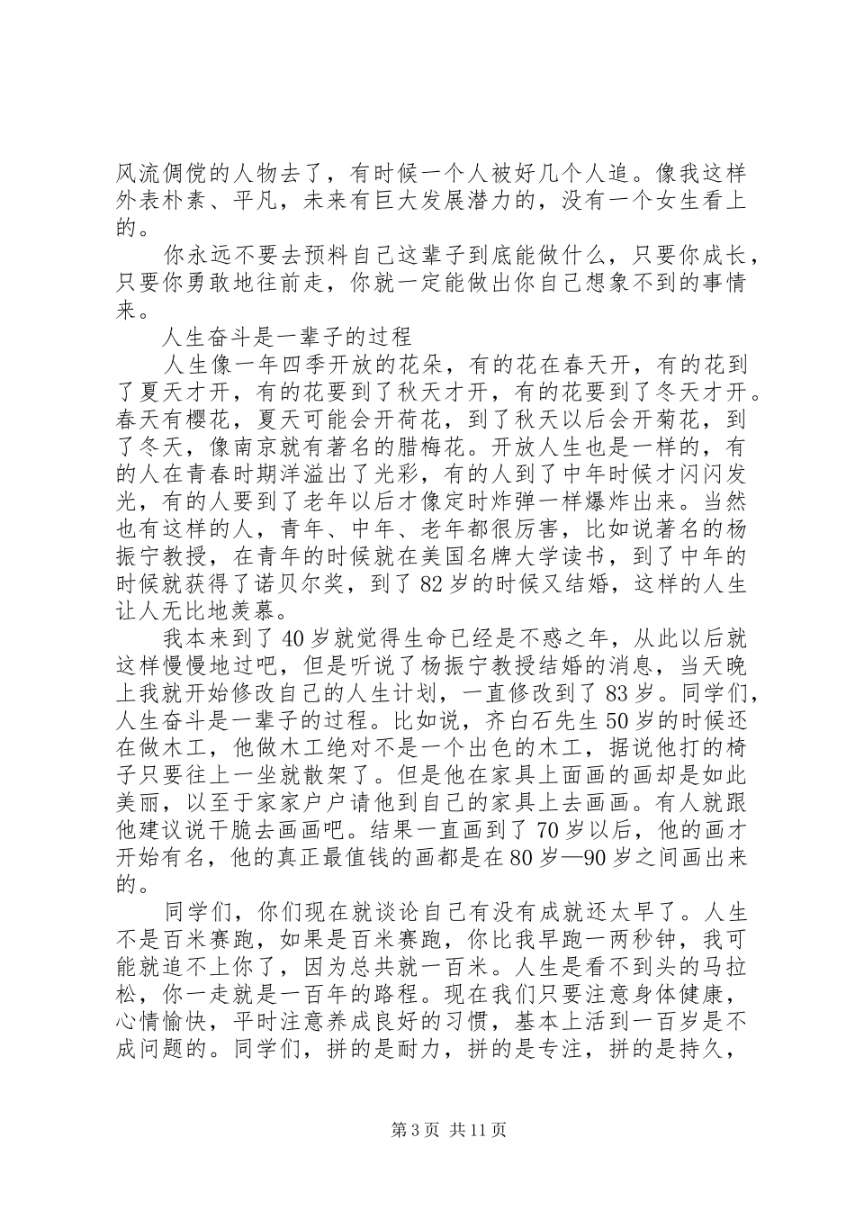 读《与世界对话俞敏洪传奇有感》演讲致辞_第3页