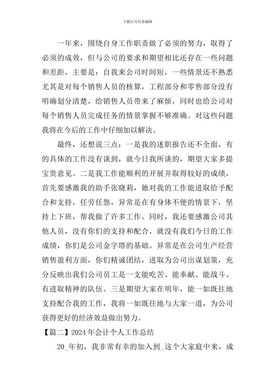 2020年会计个人工作总结_第3页