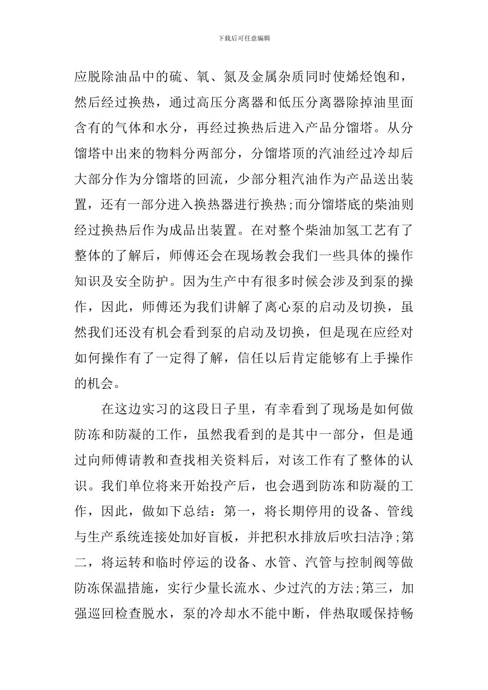 炼油厂实习体会_第2页