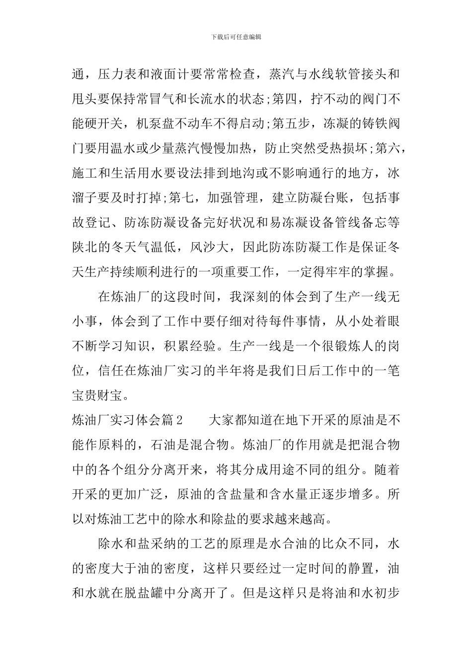 炼油厂实习体会_第3页