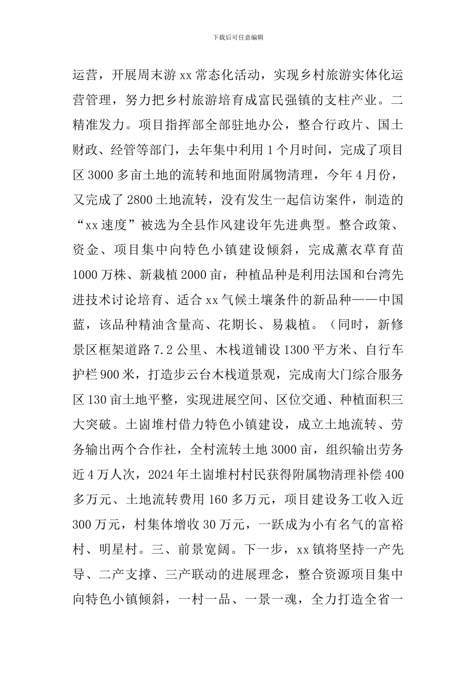 乡村振兴工作总结汇报精选范文3篇_第2页